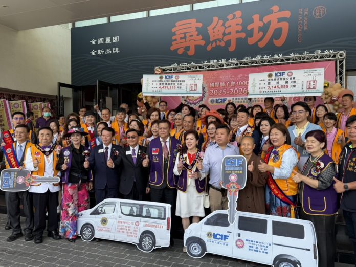 國際獅子會300D1區年會登場　2237萬公益金創新高