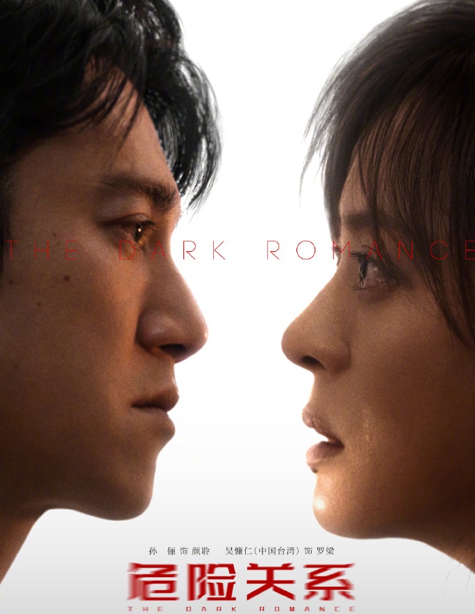 吳慷仁參演掀立場爭議　《危險關係》零宣傳收視表現失利