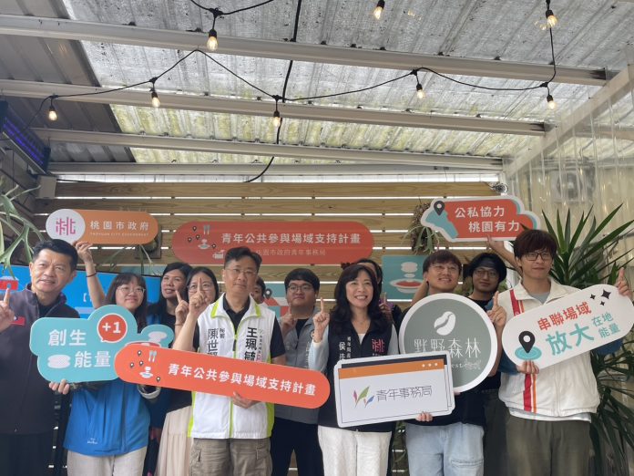 桃園啟動青年公共參與場域支持計畫 徵選10店家打造地方創生交流據點
