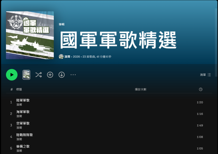 國防部推動軍歌數位發行 跨平台上架53首作品