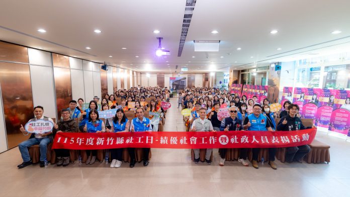 肯定科技城溫暖守護力量！竹縣表揚115年績優社工及社政人員