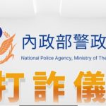 打詐見成效!小紅書停解析後 詐騙案件量驟降近8成 打詐見成效!小紅書停解析後 詐騙案件量驟降近8成