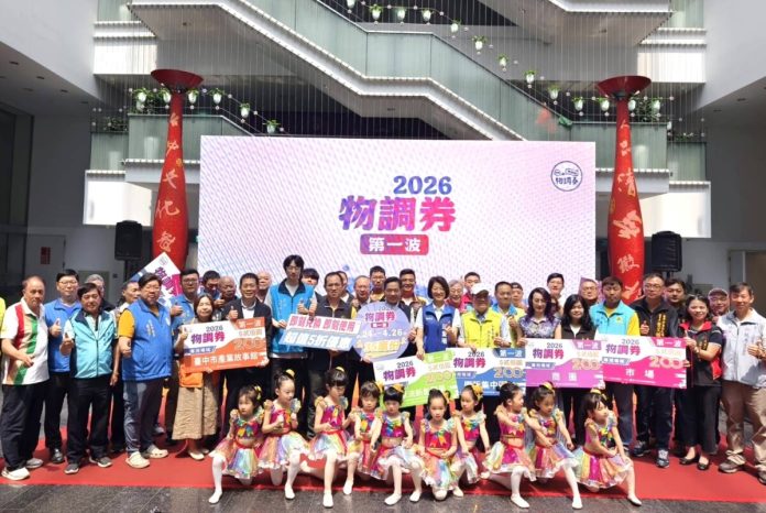 2026台中首波物調券    帶動市場商圈買氣刺激消費