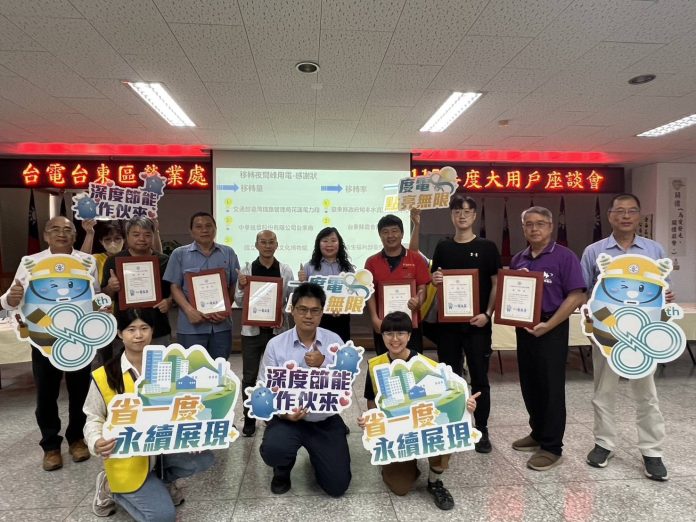 台電80週年慶  台東區處舉辦大用戶座談提升供電穩定