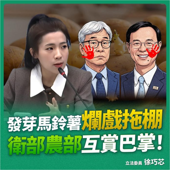 台灣餐桌危機：發芽馬鈴薯背後的食安、體制與信任博弈