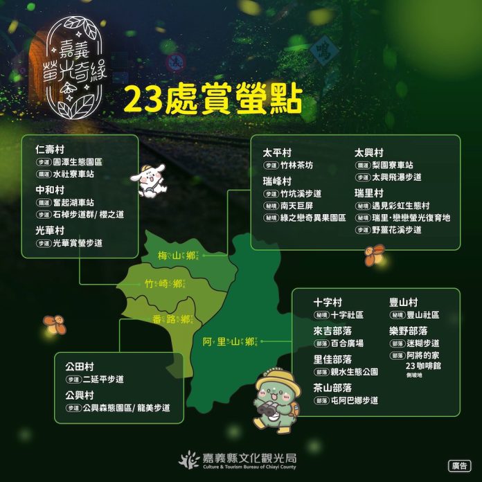 翁章梁邀全台家長帶孩子來嘉義山區　欣賞螢火蟲「大爆發」的震撼