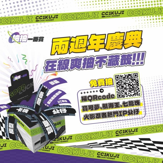 「抽抽一番賞」兩週年快閃台中逢甲夜市 4/10-4/11登場推免費抽公仔活動