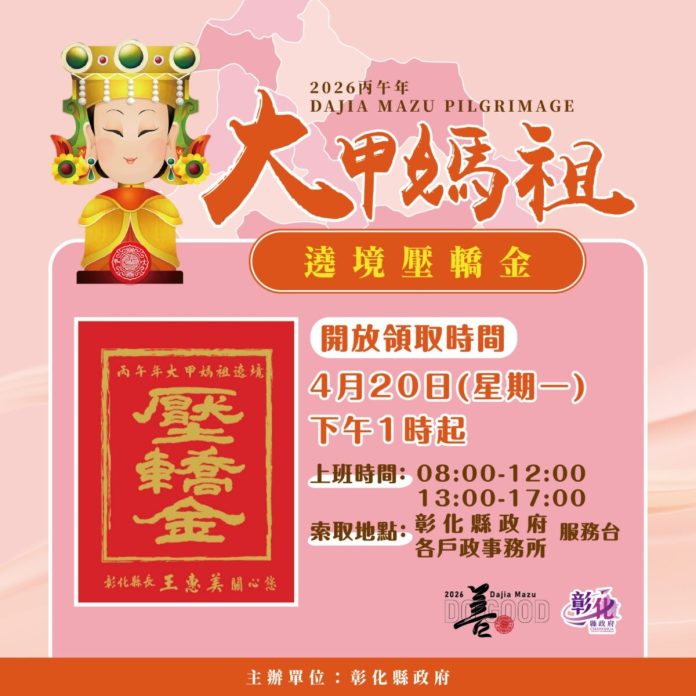 福氣要快搶！壓轎金限量發送　晚來真的沒有