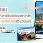 在升溫的世界裡尋找剛剛好的溫度:避暑旅遊與人類移動意義的再定義 在升溫的世界裡尋找剛剛好的溫度:避暑旅遊與人類移動意義的再定義