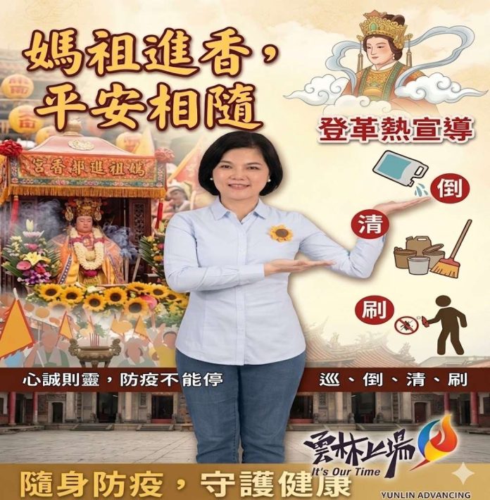 白沙屯媽祖進香將登場　雲林啟動登革熱防疫總動員