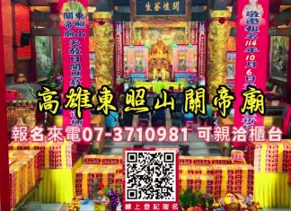 天赦日補財庫 高雄東照山關帝廟5/4法會名額將滿 天赦日補財庫 高雄東照山關帝廟5/4法會名額將滿