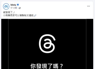 Meta證實Threads秘密功能 長按分享鍵一秒進階操作 Meta證實Threads秘密功能 長按分享鍵一秒進階操作