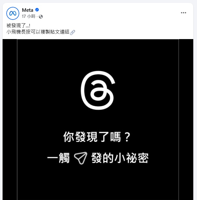 Meta證實Threads秘密功能　長按分享鍵一秒進階操作