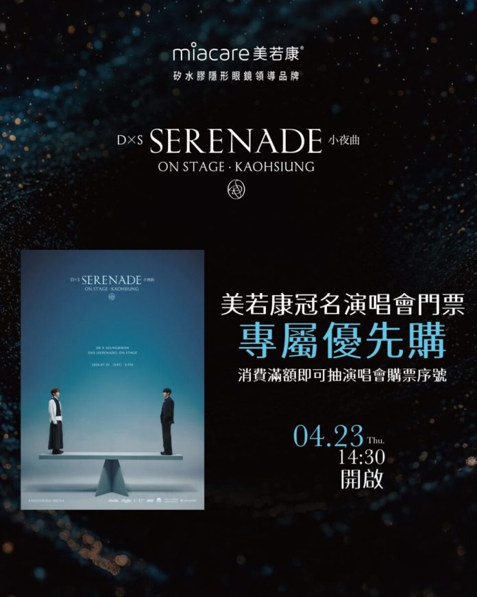 當門票成為權力分配：SEVENTEEN DxS高雄開唱背後的粉絲經濟與品牌滲透戰