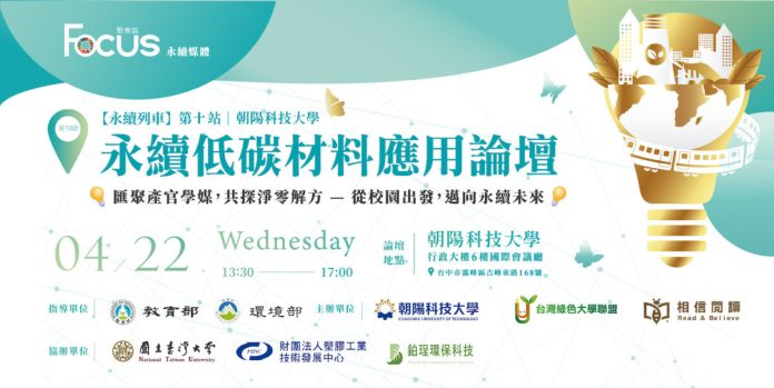 世界地球日集結跨界力量！   打造永續行動新典範