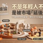 不是年輕人不買房,是被市場「延後淘汰」?30歲買房神話破滅,現在主力已經變成這兩個世代 不是年輕人不買房,是被市場「延後淘汰」?30歲買房神話破滅,現在主力已經變成這兩個世代