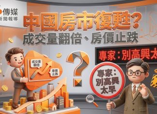 中國房市復甦是真是假?成交量翻倍、房價止跌,專家卻潑冷水:別高興太早 中國房市復甦是真是假?成交量翻倍、房價止跌,專家卻潑冷水:別高興太早