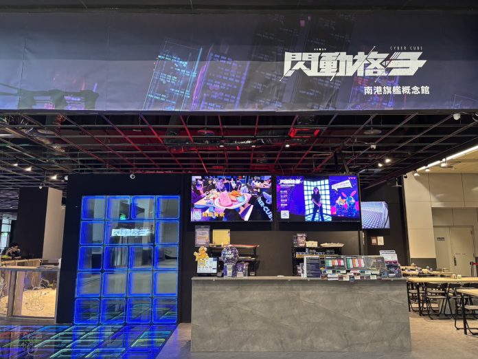 體驗經濟升溫《閃動格子》進軍南港打造複合式娛樂場域切入社交娛樂市場