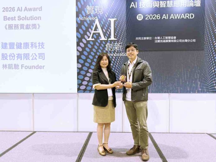 2026台灣人工智慧獎(TAIA AI Award)　建豐健康科技榮獲服務貢獻獎