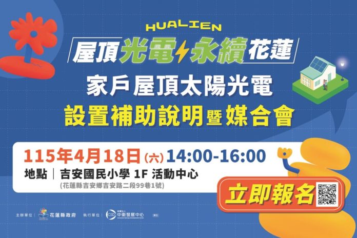 從觀光城市到永續樣本：花蓮如何用屋頂，重新定義未來競爭力