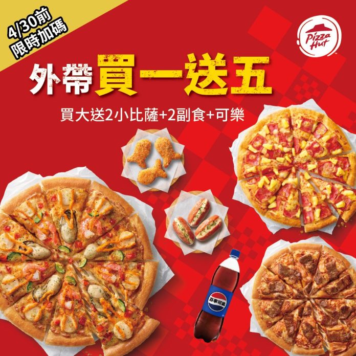 當一張比薩撐起一桌團聚：必勝客用價格重構母親節的家庭儀式感