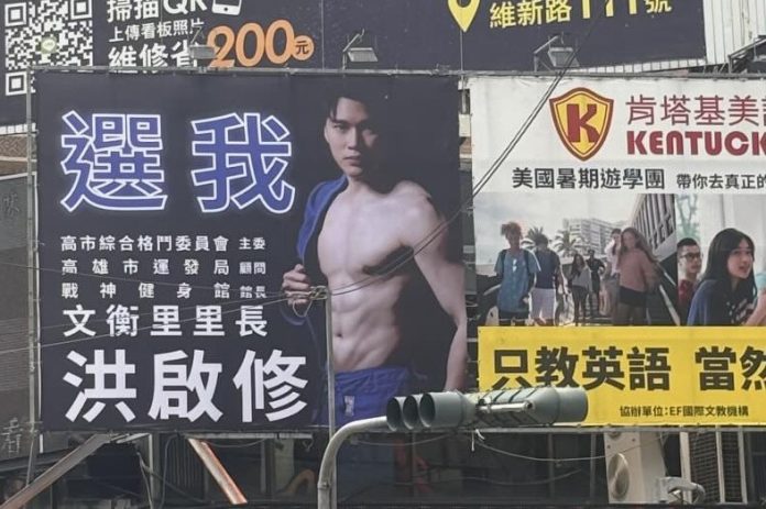 這里長太硬！高雄洪啟修「裸上身」競選 精實胸肌超吸睛