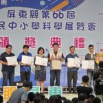 屏東縣第66屆國民中小學科學展覽會頒獎典禮 屏東縣第66屆國民中小學科學展覽會頒獎典禮