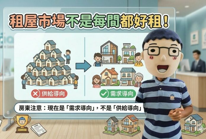 租屋市場不是每間都好租！房東注意：現在是「需求導向」，不是「供給導向」