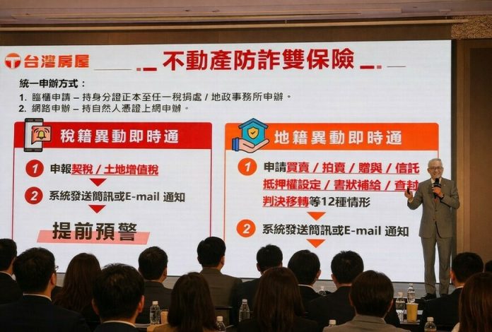 打詐全民運動 台灣房屋推「不動產防詐九招」