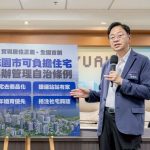 全國首創!桃園推「可負擔住宅」每坪2字頭、月付3萬,青年婚育家庭專屬 全國首創!桃園推「可負擔住宅」每坪2字頭、月付3萬,青年婚育家庭專屬