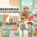 稅單被管理員簽收就算送達!稅務局:管委會代收未轉交,民眾仍需繳滯納金 稅單被管理員簽收就算送達!稅務局:管委會代收未轉交,民眾仍需繳滯納金