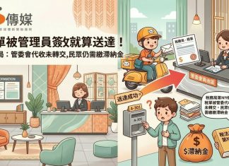 稅單被管理員簽收就算送達!稅務局:管委會代收未轉交,民眾仍需繳滯納金 稅單被管理員簽收就算送達!稅務局:管委會代收未轉交,民眾仍需繳滯納金