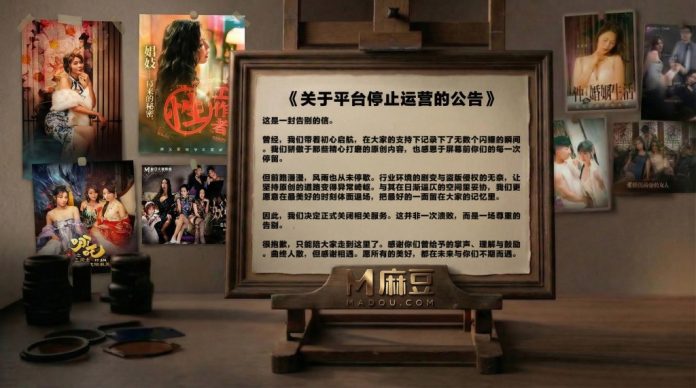 不是愚人節！麻豆傳媒宣布「停止運營」　正式關閉相關服務