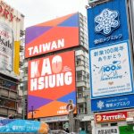 高雄打進國際旅遊版圖!全新CIS視覺廣告席捲亞洲都會曝光爆表 高雄打進國際旅遊版圖!全新CIS視覺廣告席捲亞洲都會曝光爆表