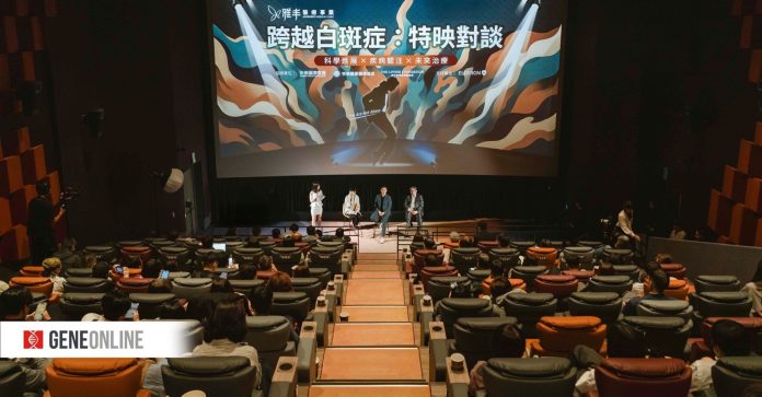 雅丰集團攜手安立璽榮、快樂麗康與伊日美學舉辦「跨越白斑症：特映對談」公益活動