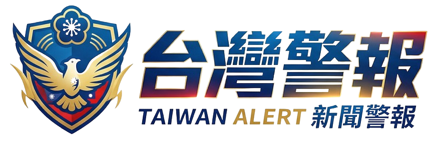 台灣警報