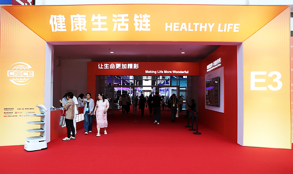 鏈博會健康生活鏈：全景呈現全球大健康全鏈條創新成果