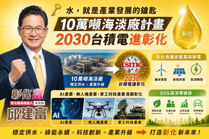 二林園區有機會？邱建富：缺這項留不住台積電