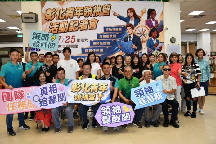 暑期限定！闖關學領導　彰化青年領袖營開放報名