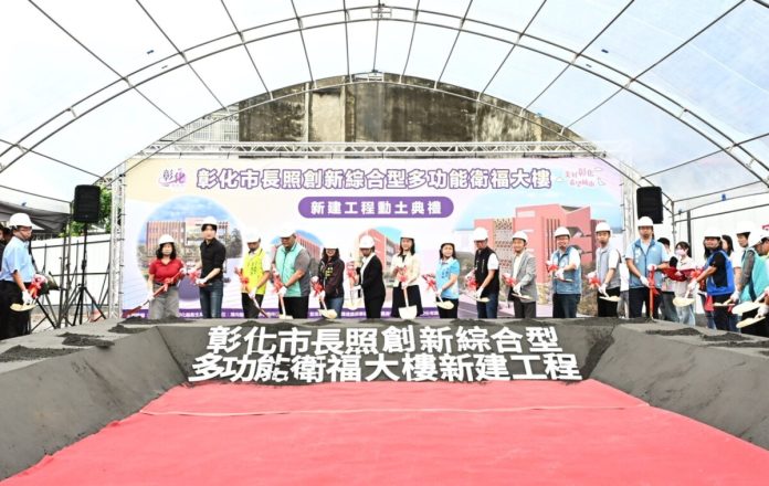 彰化市長照衛福大樓動土　打造全齡照護新據點
