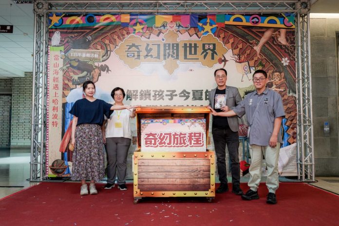 當山海經遇上哈利波特！北市圖「奇幻閱世界」暑期閱讀活動登場 攜手頂尖作家與藝術家打造魔幻盛宴