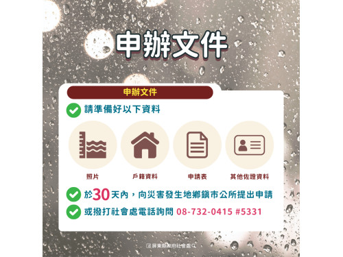 屏東豪大雨災害住戶淹水 周春米指示救助從簡從速辦理 逾50公分1.5萬