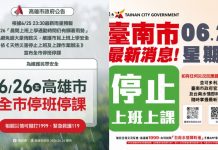 憂上班上課「咕嚕咕嚕」！台南、高雄深夜急轉彎停班停課關鍵曝