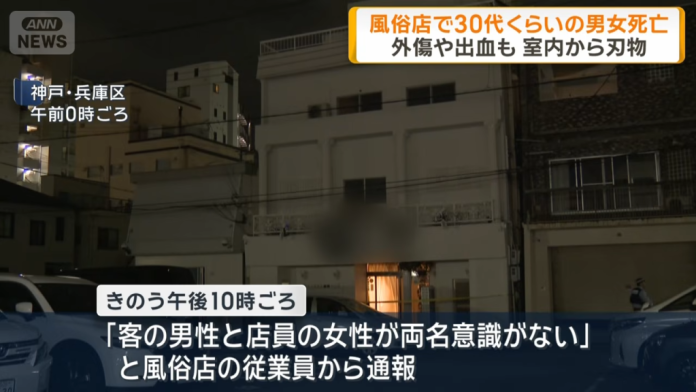影／日本神戶紅燈區驚傳命案！賣淫妹、男顧客陳屍店內倒臥血泊　現場發現疑似犯案刀械