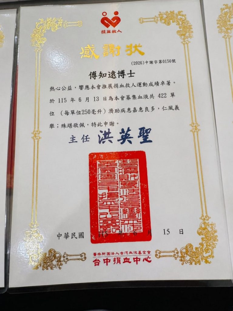 創辦人傅知遠