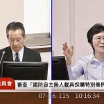 2,100億國防採購不能淪「組裝廠」 林岱樺籲建立本土供應鏈、打造國防自主