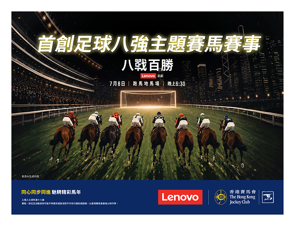香港賽馬會乘足球熱舉辦別具一格「八戰百勝」賽事 以足球八強爭勝為靈感讓賽駒與騎師組隊合演精彩賽事