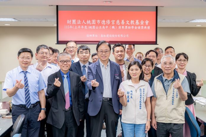 德修宮慈善文教基金會134萬獎助學金送暖 桃園448名學子受惠 