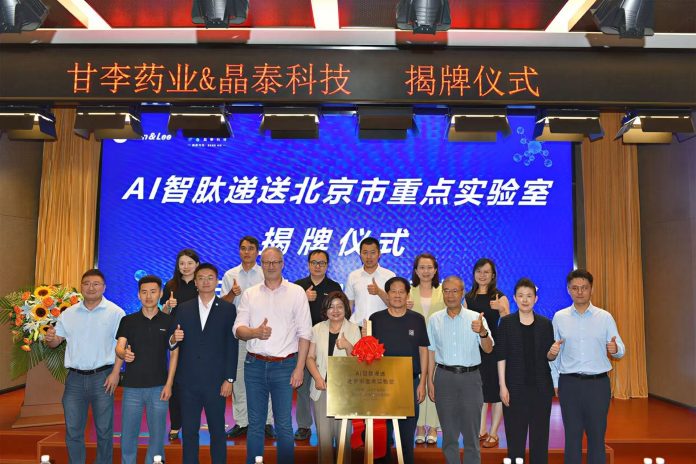晶泰科技與甘李藥業戰略合作再升級，「AI智肽遞送實驗室」獲批「北京市重點實驗室」