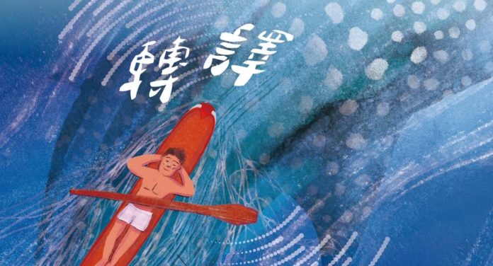 海保署季刊《海洋漫波》28期出版 讓台灣各地海洋故事被看見